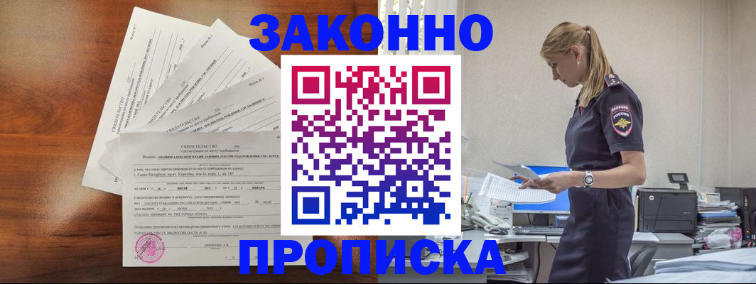 прописка для работы в Сольцах